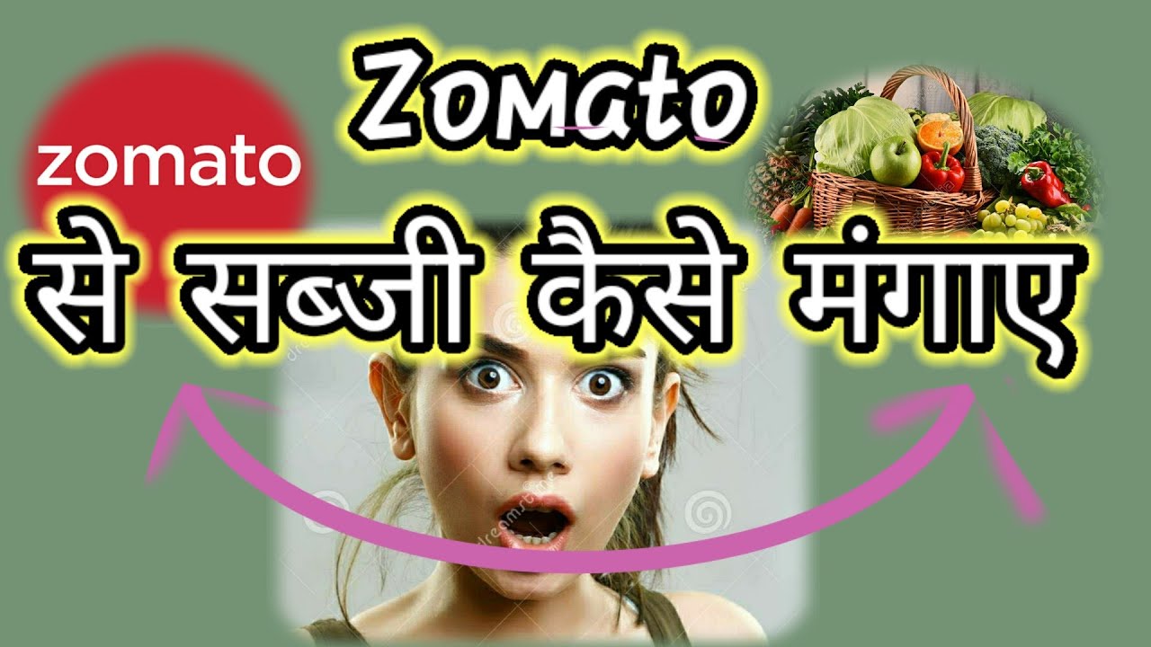 Zomato से सब्जी कैसे मंगवाए How to order online vegetables through