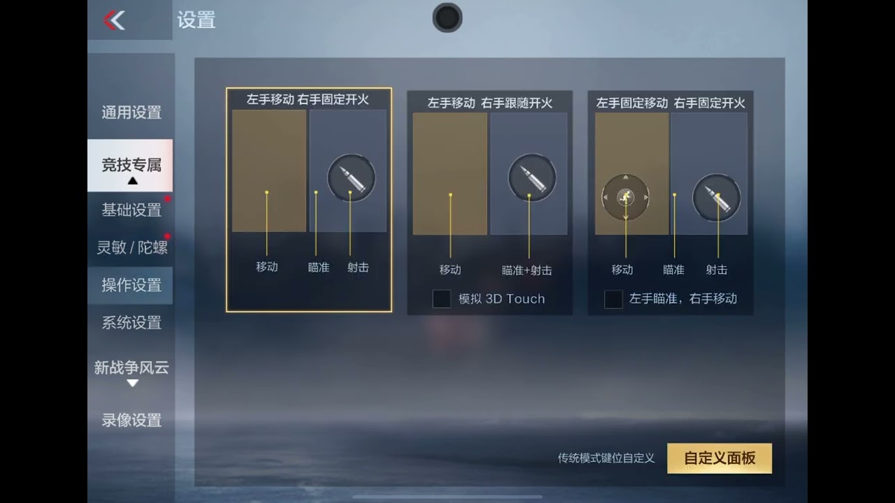 My control settings and sensitivities (CFM)