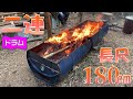 長いまま燃す!二連式ドラム焼却炉を作ってみた