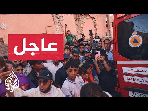 عاجل| الداخلية المغربية: ارتفاع حصيلة ضحايا زلزال ⁧‫المغرب‬⁩ إلى 2497 قتيلا و2476 مصابا