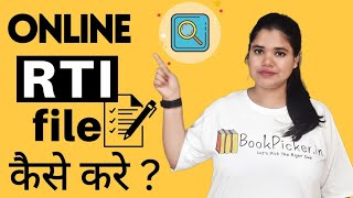 Famous Online RTI file kaise kare? How to apply RTI Online | Online RTI application ki full process Net Worth