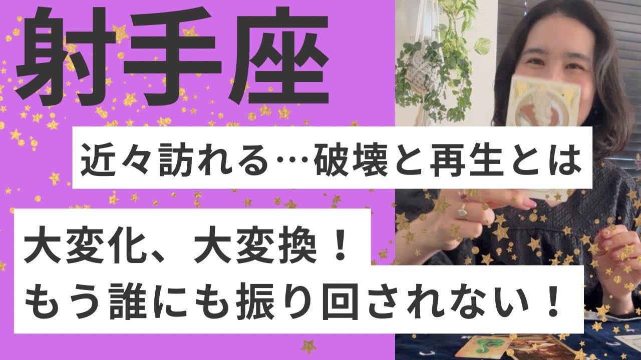 【射手座】宇宙からの完全バックアップ💯自分を生きると決めれば、夢は叶います！