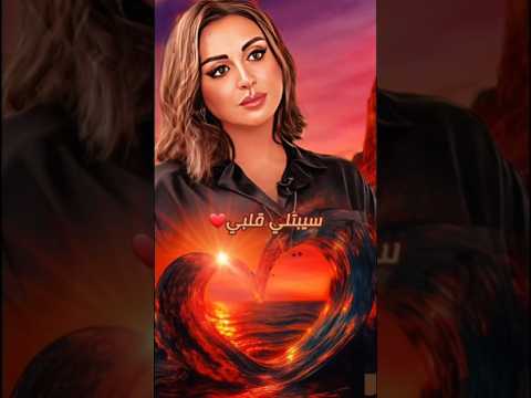    انغام سيبتلي قلبي بدون موسيقى