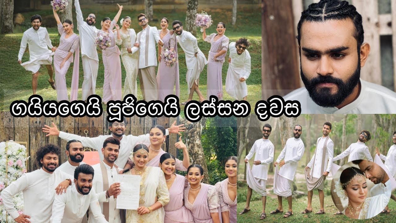 ගයාන්ගෙයි පූජිගෙයි ලස්සන දවස