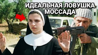 Как Моссад Разоблачил Агента Хезболлы Притворявшегося Католической Монахиней
