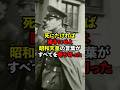 祝️400万回再生🌸信頼していた家臣のために昭和天皇が唯一ブチ切れた結果#海外の反応 #歴史 #解説
