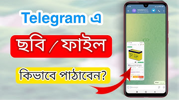 how to send photo in telegram | টেলিগ্রামে কিভাবে ছবি পাঠাবো?