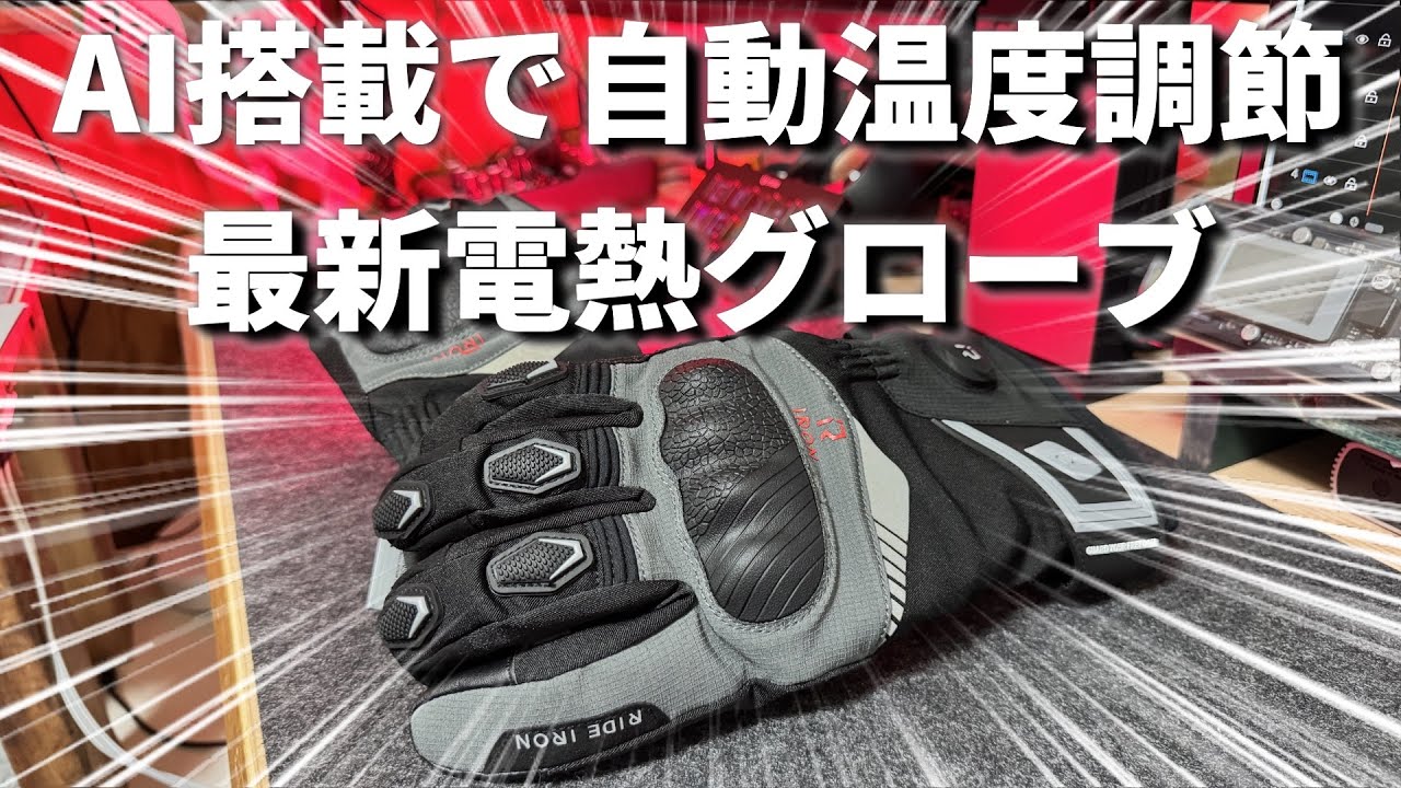 新品未使用】RIDE IRON 電熱グローブ 最新モデル Lサイズ RIDEIRON 冬