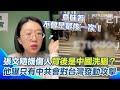 國民黨立委赴中會議