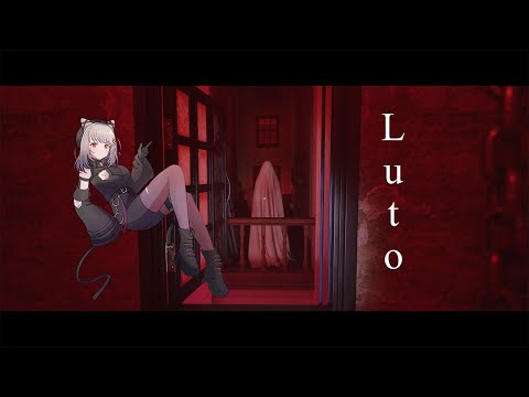 【Luto】家に帰るホラーゲーム -2-【 #バ美肉 / Vtuber / 朱羽美寧 】