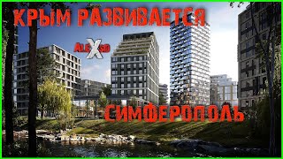 Новостройки Столицы / Крым / Симферополь