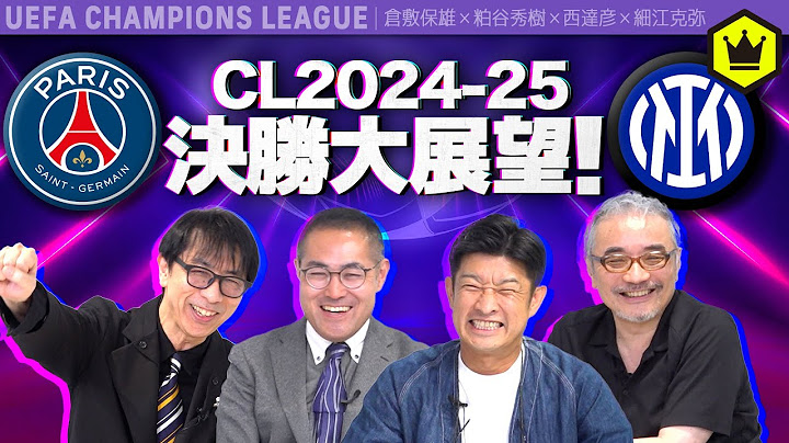 [CL 2024-25] The final is finally here! A look ahead at Paris Saint-Germain vs Inter!