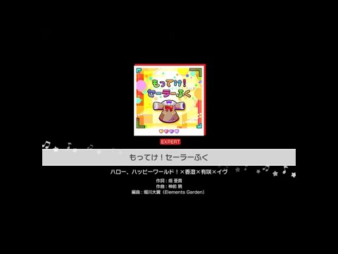 【バンドリ】もってけ！セーラーふく　(EXPERT)ALL PERFECT