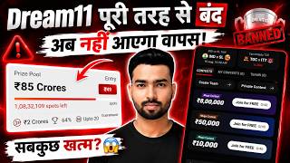 Dream11 New Update 2026 बड़ी खबर Dream11 Close OGAI का बड़ा बयान | Dream11 News #dream11