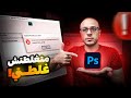 الحل النهائي لاصعب   مشاكل في الفوتوشوب  متغلطتش غلطتي   حالتي