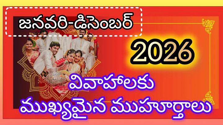 2026 Marriage Muhurtham Dates in Telugu || 2026 Wedding Muhurtham Dates
