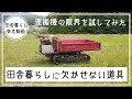 クローラー運搬機を格安で買ってきた。徹底レビュー【村づくりDIY】