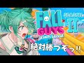 【FALLGUYS】今度こそ行くぞっ!!シーズンⅡ!!【ホロスターズ/鏡見キラ】