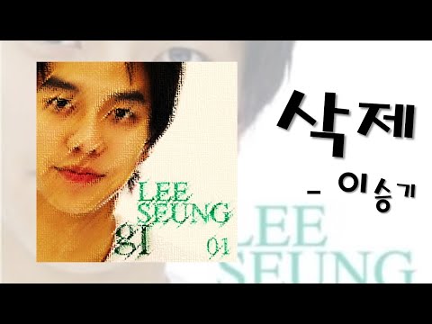 삭제-이승기 일반인 cover