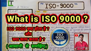 Explain ISO 9000(हिन्दी)@learnandteach16