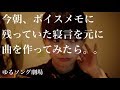 寝言を元に曲作ってみたら。。【マイのゆるソング劇場番外編〜ゴーステップサンシャイン〜】