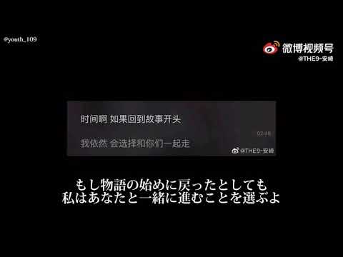 【日本語字幕】安崎からTHE9へ