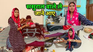 In-Laws Came To Take Me Away. Preparations For Going From My Parents Home To My In-Laws House A...