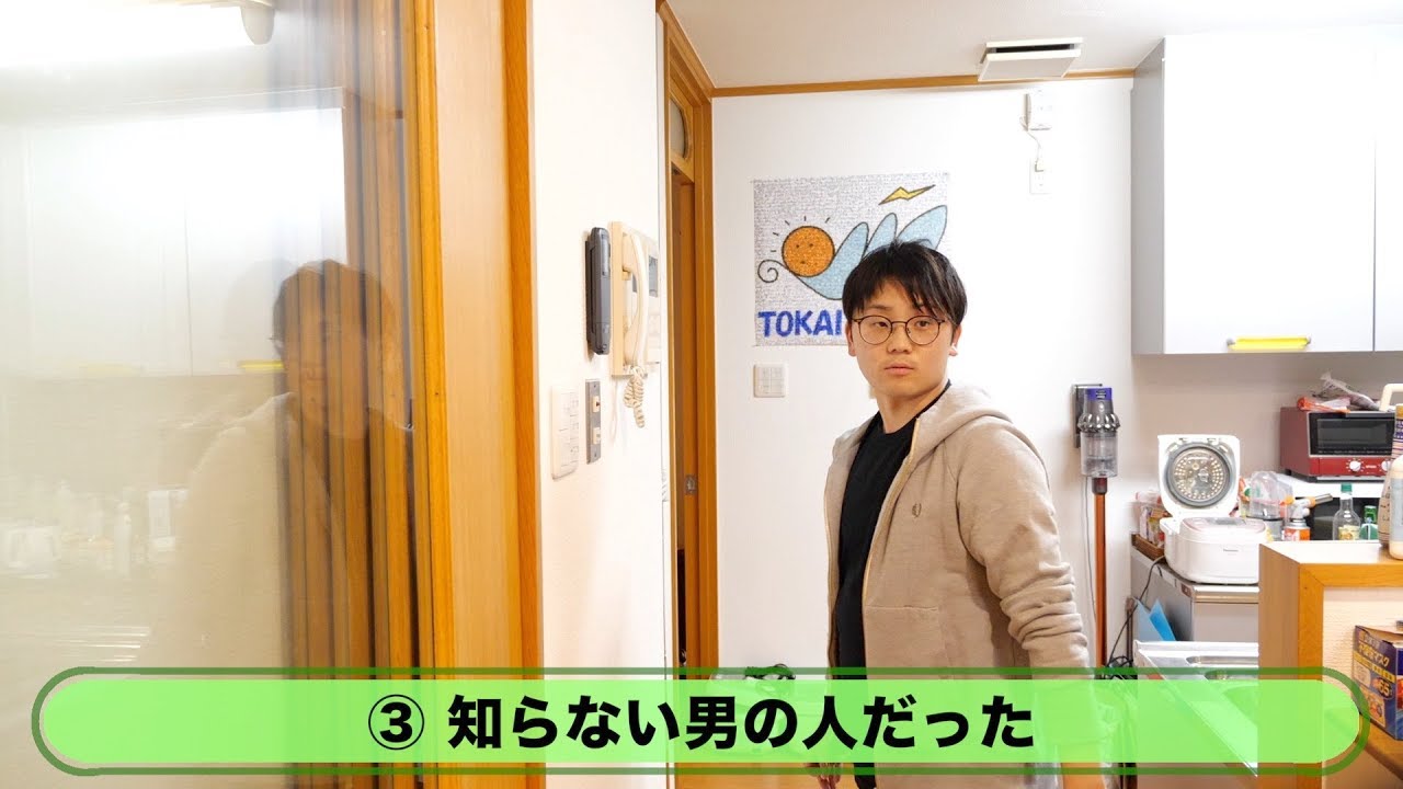 「知らない男の人だったよ」 - 「知らない男の人だったよ」