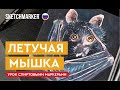 Рисуем летучую мышку спиртовыми маркерами SKETCHMARKER