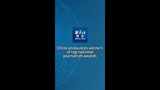 Xinhua News | China announces winners of top national journalism awards
