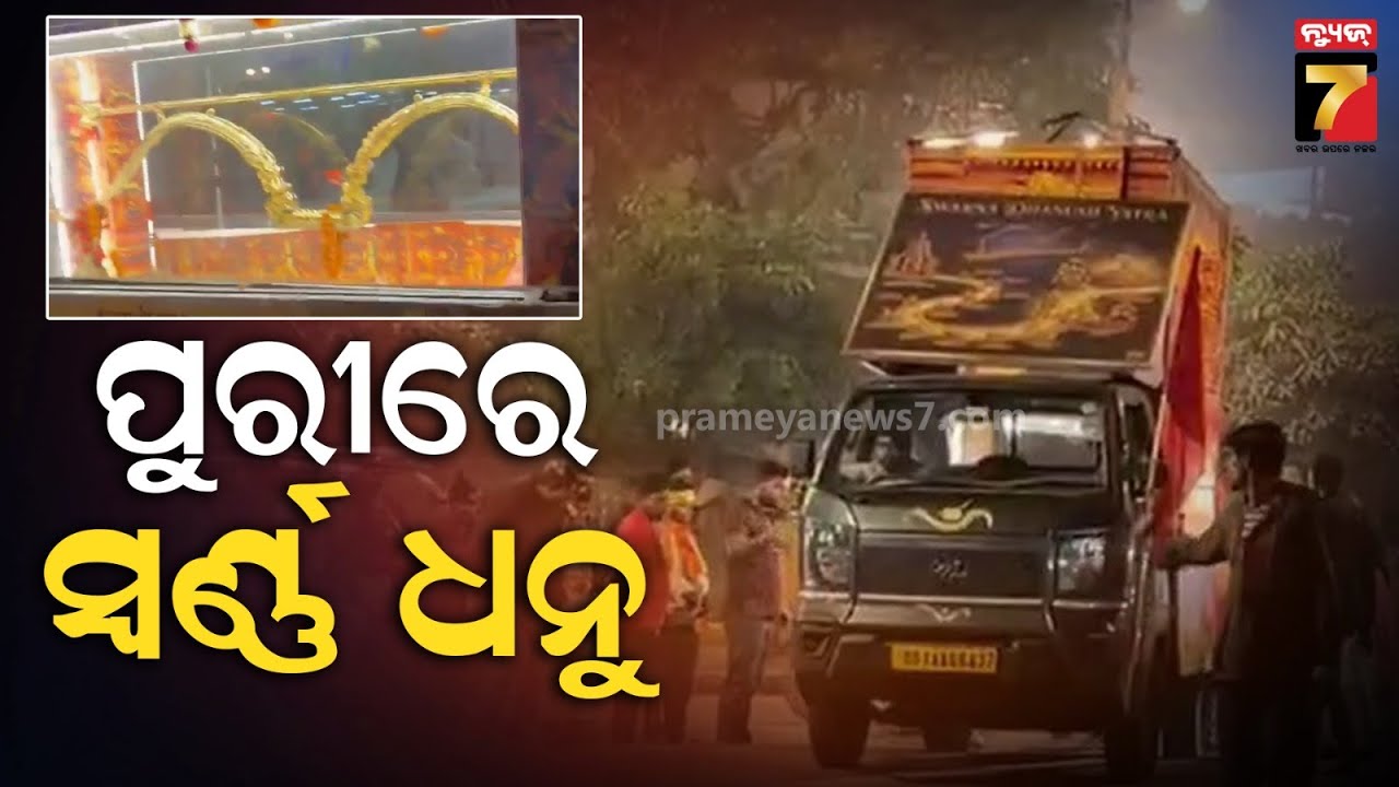 Golden Bow Dedicated to Lord Shree Ram Reaches Puri on Its Sacred Journey to Ayodhya |