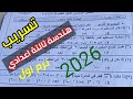 عاجل تسريب امتحان الهندسة وحساب المثلثات للصف الثالث الاعدادي الترم الاول 2026 