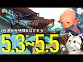 【FF14】#125『 二日連続10時間配信!!』で駆け抜けるパッチ5.3～5.5②【マナDC】【PS5版】