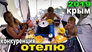 Обзор палатки Outventure twin sky 4. Отдых в палатке. Куда поехать с детьми? Межводное. Крым