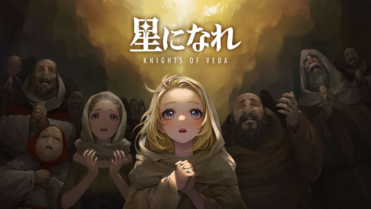 星になれヴェーダの騎士たちの評価：どんなゲームで面白いのかレビュー - Gamedia