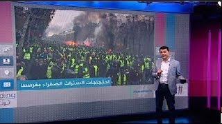 قصة احتجاجات #فرنسا وكيف سخر المحتجون من #ماكرون بي_بي_سي_ترندينغ