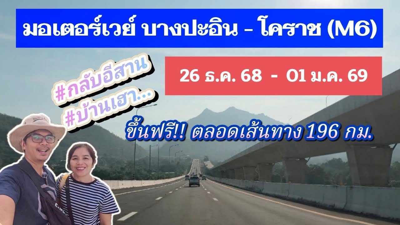 รีวิว⁉️มอเตอร์เวย์ M6 บางปะอิน - โคราช (เวลากลางคืน) กลับอีสาน วิ่งฟรีตลอดทาง 196 กม.@เกษตรน้องใหม่ 