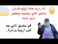 تفسير حلم رؤية الشعر الابيض والشيب من الرؤي التي يجب الوقوف عليها