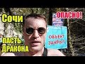 🔴🔴Водопад - Пасть Дракона - Сочи / застрахуйте жизнь)))