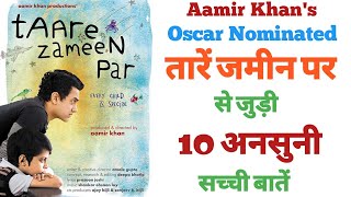Taare Zameen Par movie unknown facts movie trivia Aamir Khan box office filmfare awards