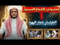 مشابهة الوهابية لليهود في لبس الطيلسان المسدول ومخالفتهم للحنابلة وابن تيمية وابن القيم 