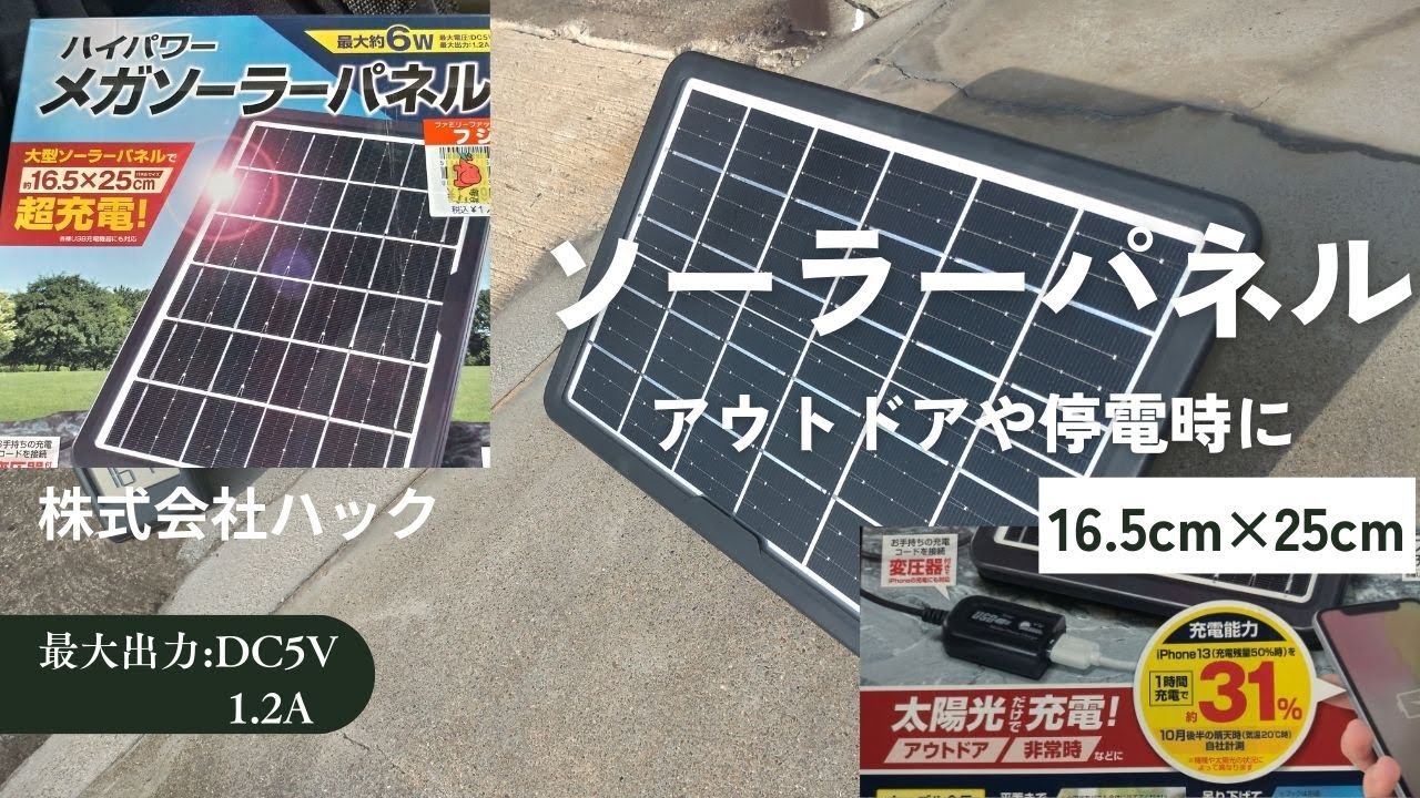 ソーラーパネル(まだ八パネル残ってます
) 株式会社ハック】メガソーラーパネル、Montagnaブランドのハックさん
