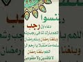 أللهم بارك لنا في شهر رجب