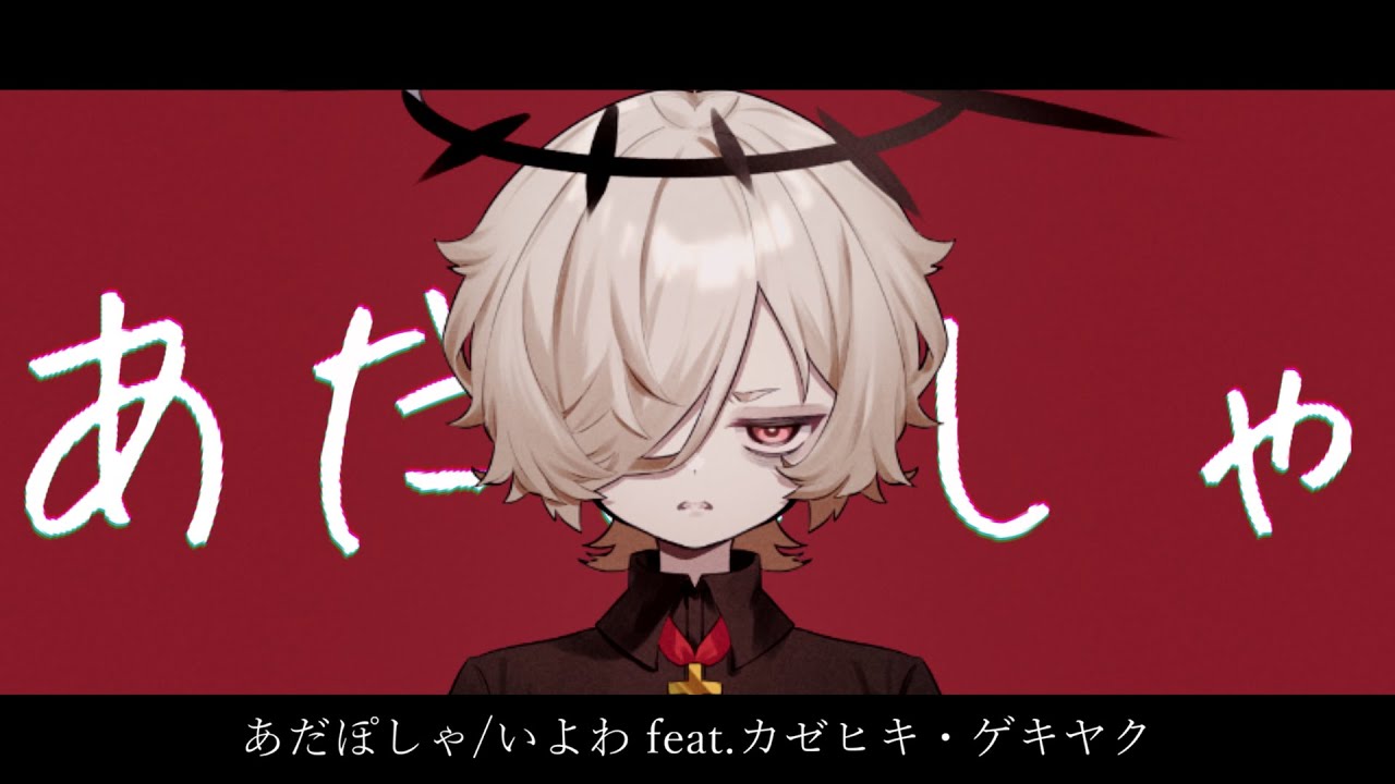 【カゼヒキ】あだぽしゃ【UTAUカバー+UST】#強弱UTA合戦2023