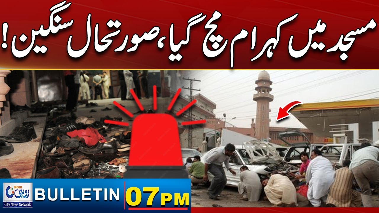 7PM News Bulletin | 16 Jan  2026 | Rohi