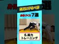 絶対にやるべき身体づくり7選! #子供スポーツ#親子#スポーツ育成 #子供の体力作り#未来のアスリート#健康育児 #家族でスポーツ#体操 #スポーツ教育#子供の成長 #スポーツ #トレーニング
