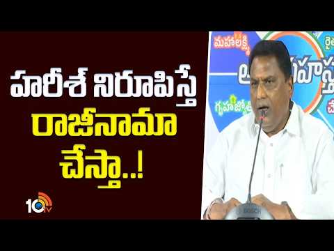 హరీష్ చేసిన ఆరోపణలు నిరూపిస్తే నా పదవికి రాజీనామా చేస్తా | Minister Adluri Laxman Open Challenge - 10TVNEWSTELUGU