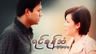 မြန်မာဇာတ်ကား - ဟတ်ဘိ (Heart Beat) - ပြေတီဦး ၊ ဖွေးဖွေး - Myanmar Movies - Love - Drama - Romance