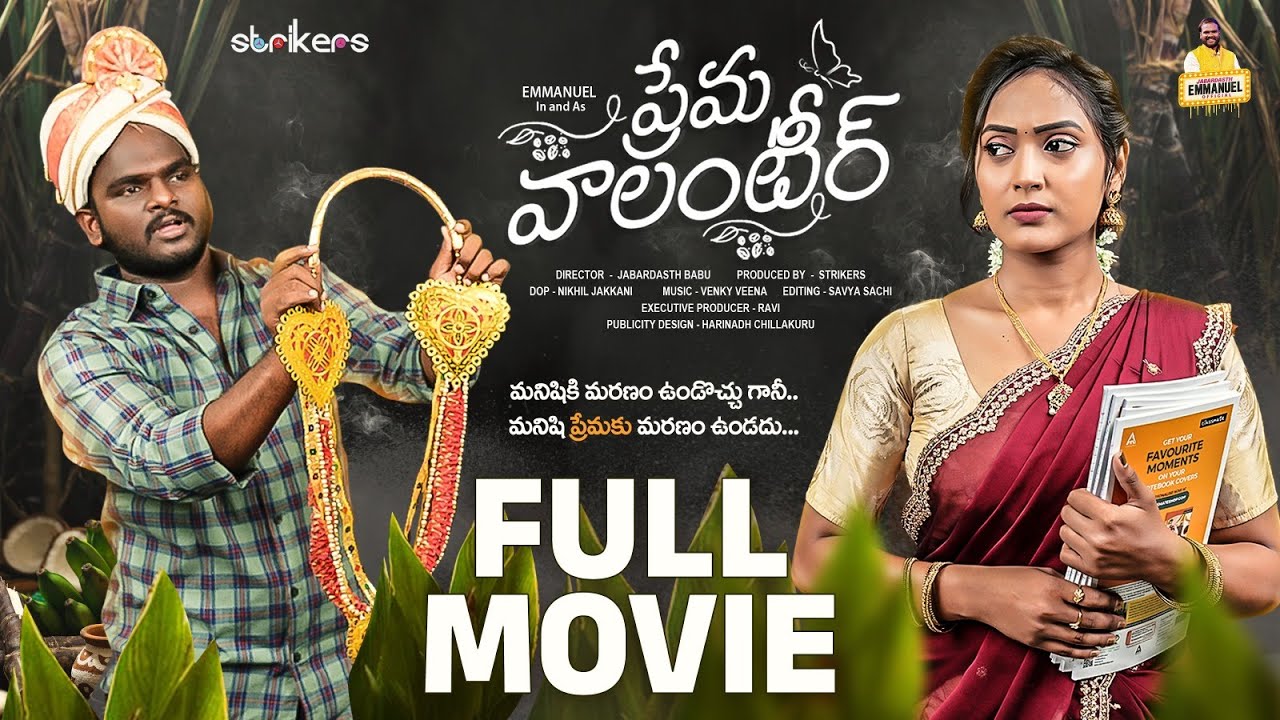 Prema Volunteer Full Movie || Jabardasth Babu || Emmanuel || Vijaya Vijju || Strikers