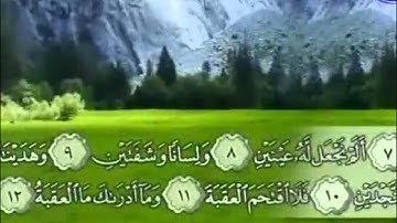 ختمة الأجزاء | القارئ الشيخ ياسر القرشي - الجزء ( 30 )